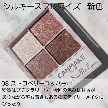 シルキースフレアイズ/キャンメイク/アイシャドウパレットを使ったクチコミ(2枚目)
