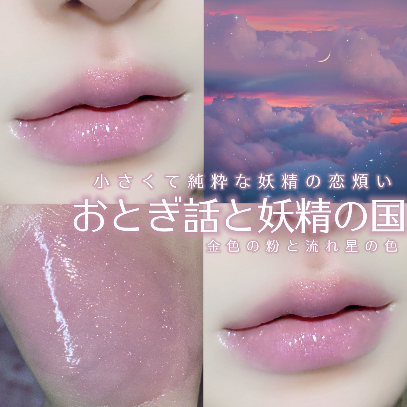 ボリュームパールキッスグロス/Dinto/リップグロスを使ったクチコミ(1枚目)