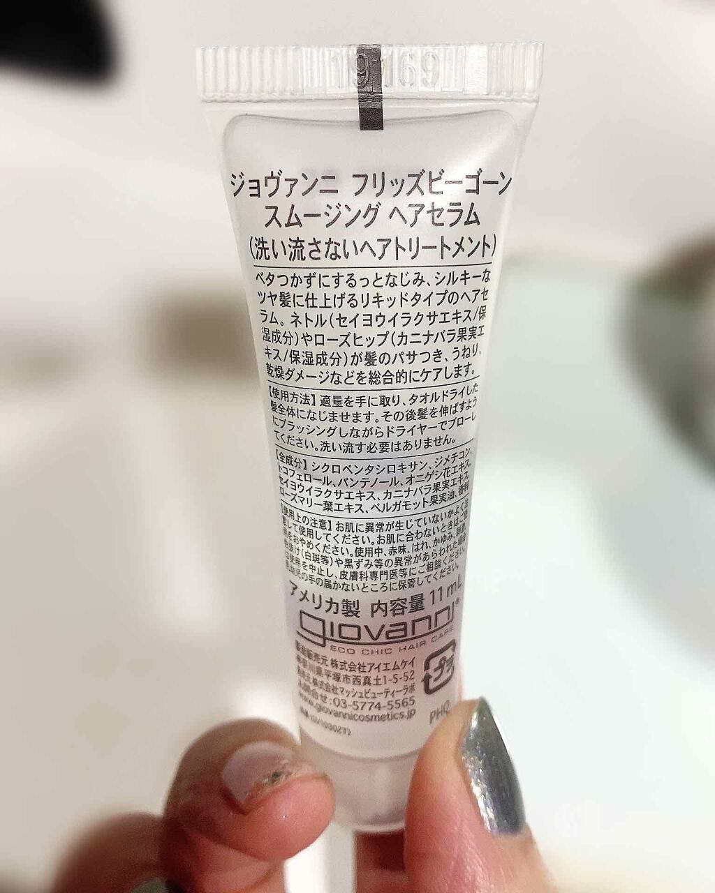 フリッズビーゴーン スムージング ヘアセラム/giovanni/ヘアオイルを使ったクチコミ（2枚目）