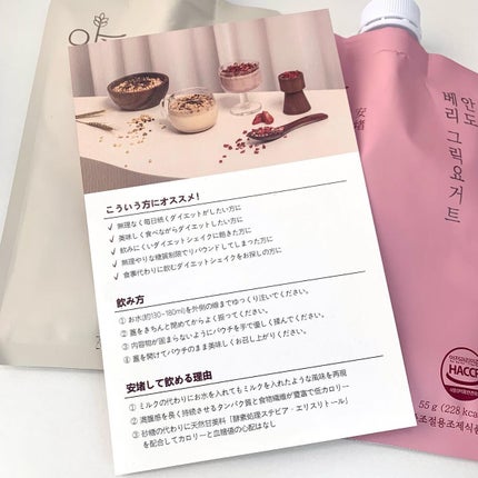 ダイエットシェイクベリーグリックヨーグルト/LIZVIEW/飲むヨーグルトを使ったクチコミ(6枚目)