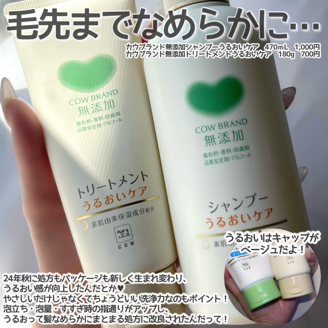 シャンプー/トリートメント <うるおいケア>/カウブランド無添加/市販シャンプーを使ったクチコミ(2枚目)