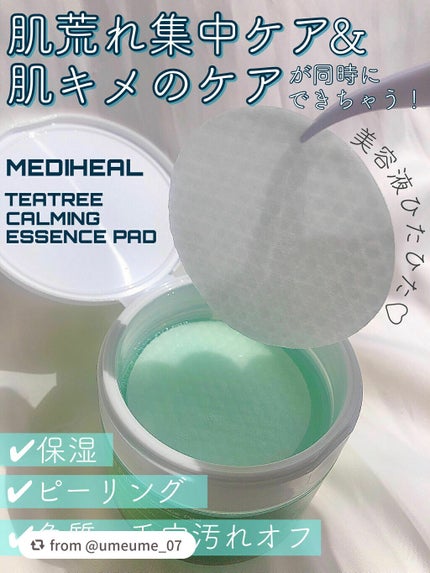 ティーツリーカーミングエッセンスパッド/MEDIHEAL/トナーパッドを使ったクチコミ(1枚目)