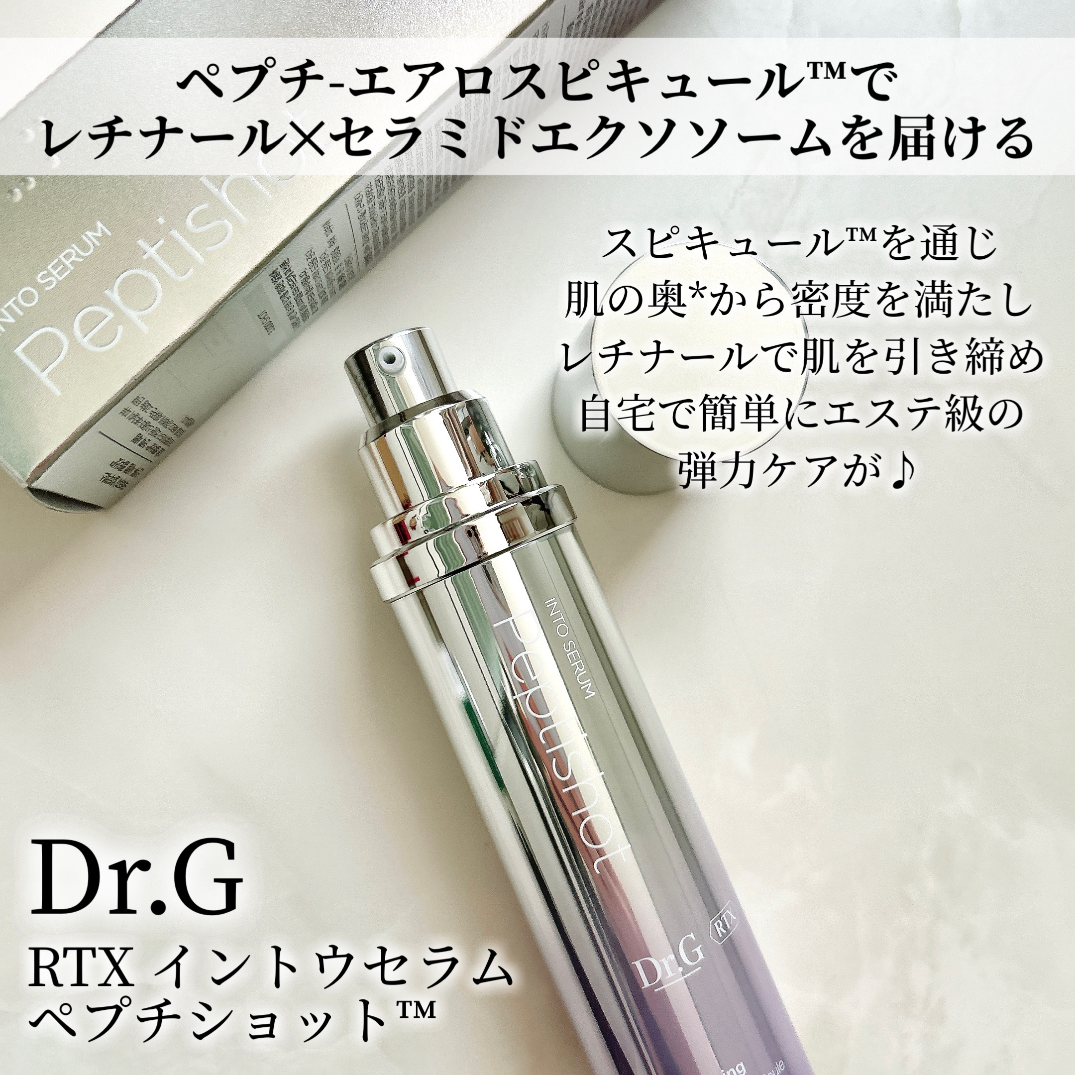 RTXセラム ぺプチショット/Dr.G/美容液を使ったクチコミ（2枚目）