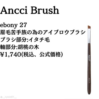 Ancci brush ebony27のクチコミ「❥ ...なんか知らんけど狙ったところに描ける！アイブロウブラシ

#Ancci brush
.....」（2枚目）