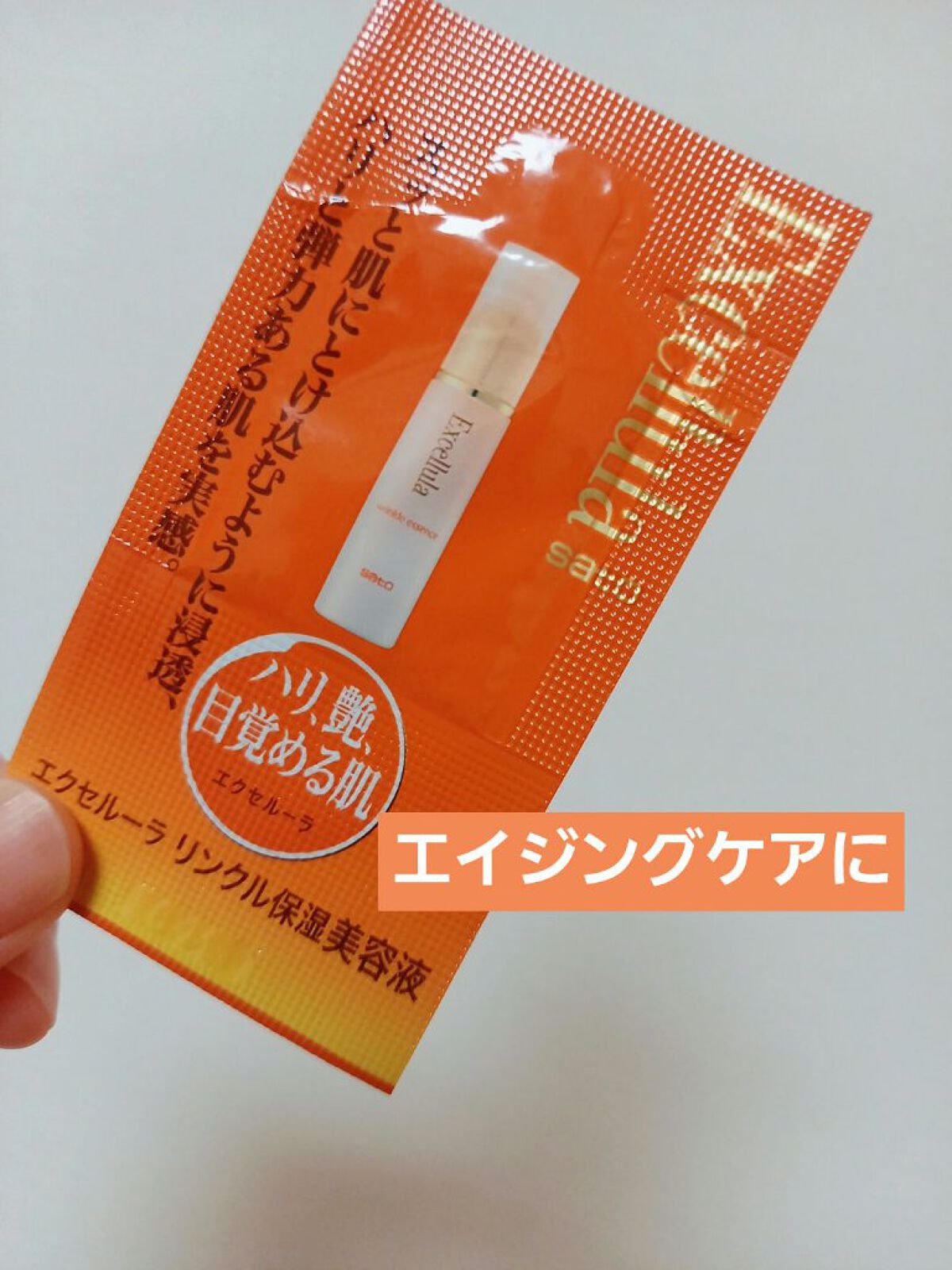 トライアルセットEX(C)/Excellula/トライアルキットを使ったクチコミ(1枚目)