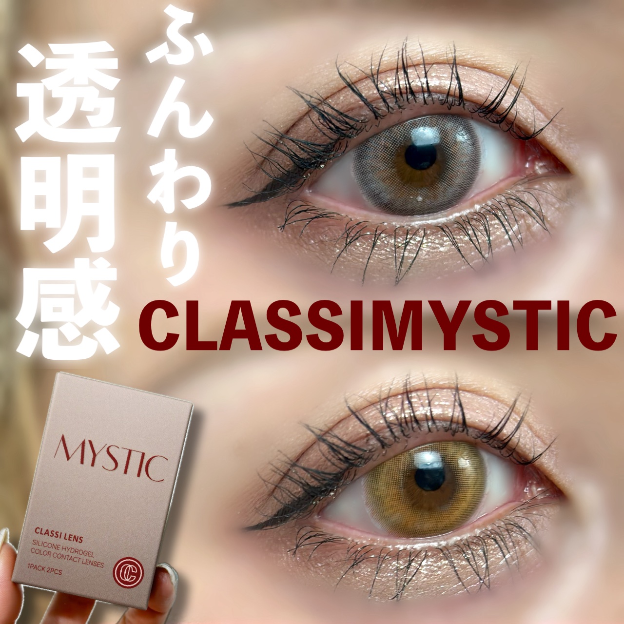 CLASSIMYSTIC/Classilens/１ヶ月（１MONTH）カラコンを使ったクチコミ（1枚目）