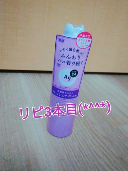 パウダースプレー h (フレッシュサボン)/エージーデオ24/デオドラント・制汗剤を使ったクチコミ(4枚目)