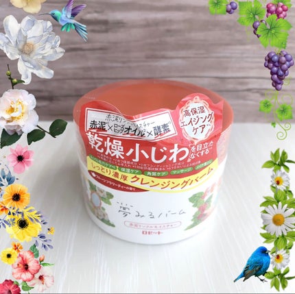 夢みるバーム 赤泥リンクルモイスチャー/ロゼット/クレンジングバームを使ったクチコミ(1枚目)