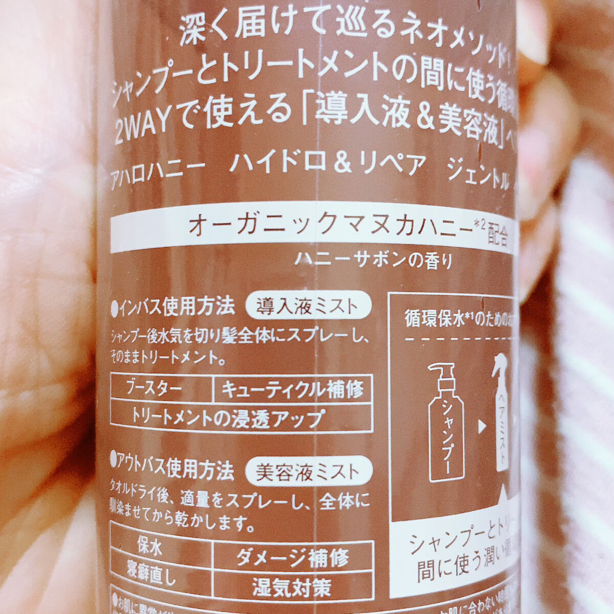 ハイドロ＆リペア ジェントル ヘアミスト/AHALO HONEY/プレスタイリング・寝ぐせ直しを使ったクチコミ（2枚目）