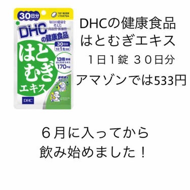 はとむぎエキス/DHC/健康サプリメントを使ったクチコミ（4枚目）