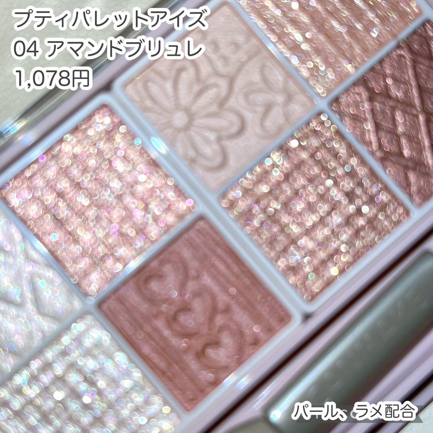 プティパレットアイズ/キャンメイク/パウダーアイシャドウを使ったクチコミ(2枚目)