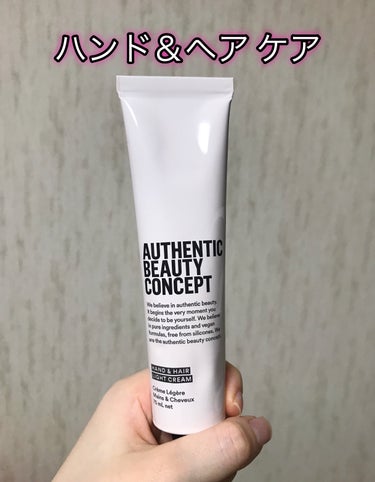 ハンド＆ヘア ライトセラム/AUTHENTIC BEAUTY CONCEPT/ハンドクリームを使ったクチコミ（1枚目）