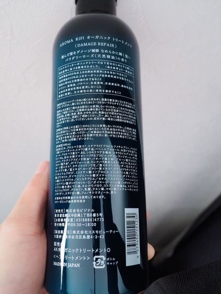 オーガニック シャンプー/トリートメント<ダメージリペア>/AROMA KIFI/シャンプー・コンディショナーを使ったクチコミ(2枚目)