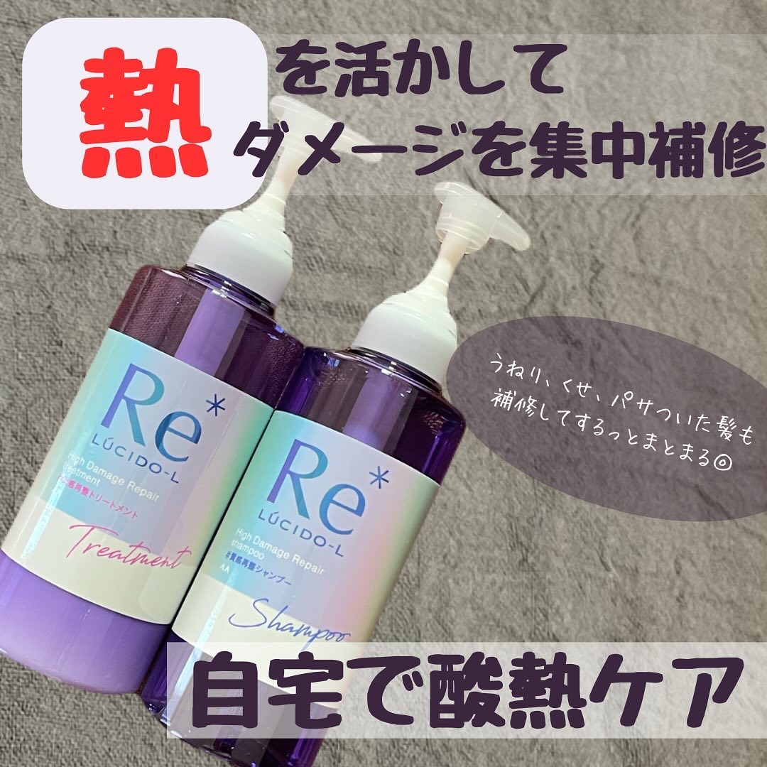 ＃質感再整シャンプー／トリートメント /ルシードエル/市販シャンプーを使ったクチコミ（1枚目）