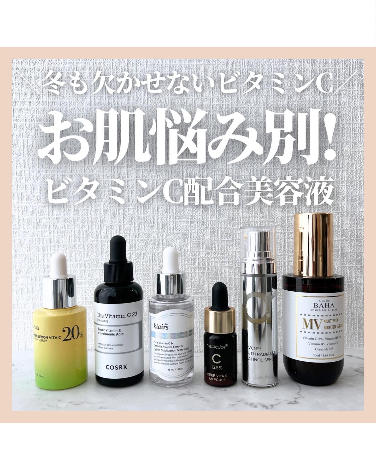 @stay.b_ ◀︎アラサーおすすめコスメはこちら！

＼冬も欠かせないビタミンC／
お肌悩み別!
ビタミンC配合美容液

【くすみケアをしたい方】
Anua
グリーンレモンピュアビタCセラム

【保湿＋透明感UPしたい方】
COSRX
