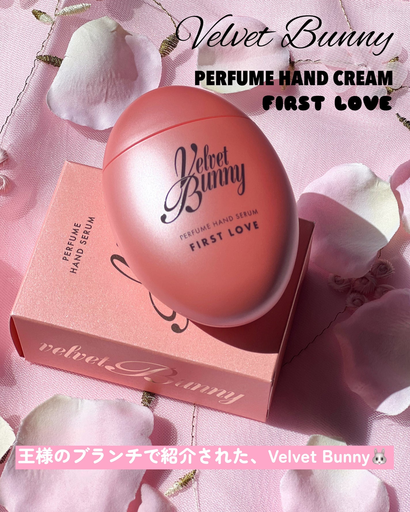 パフュームハンドセラム FIRST LOVE/Velvet Bunny/ハンドクリームを使ったクチコミ(2枚目)