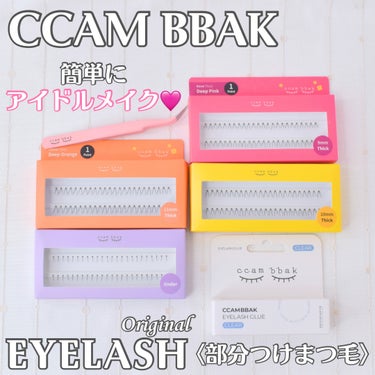 CCAM BBAK 11mm DeepOrange/CCAM BBAK/その他を使ったクチコミ（1枚目）