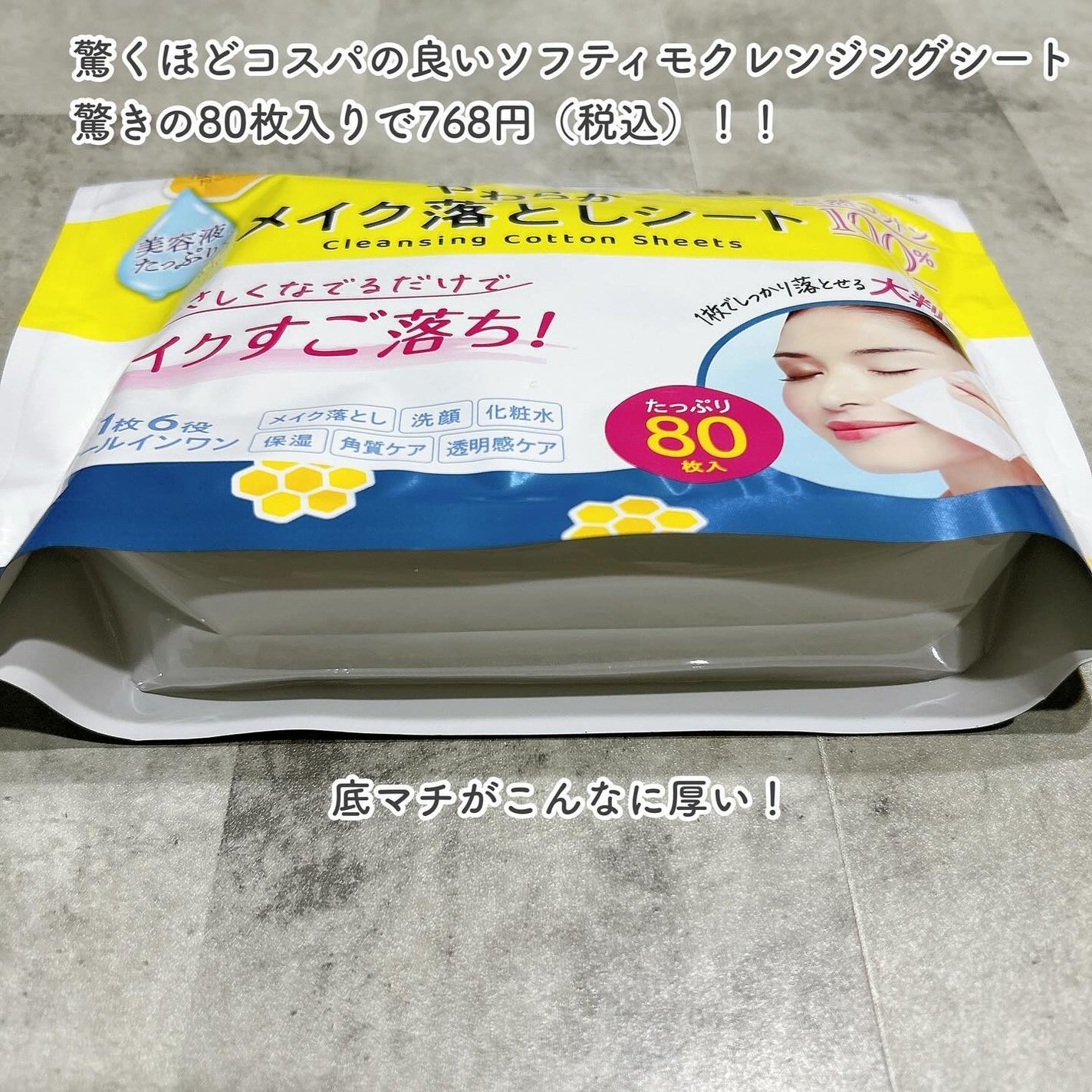 ソフティモ クレンジングコットンシート/ソフティモ/クレンジングシートを使ったクチコミ(3枚目)