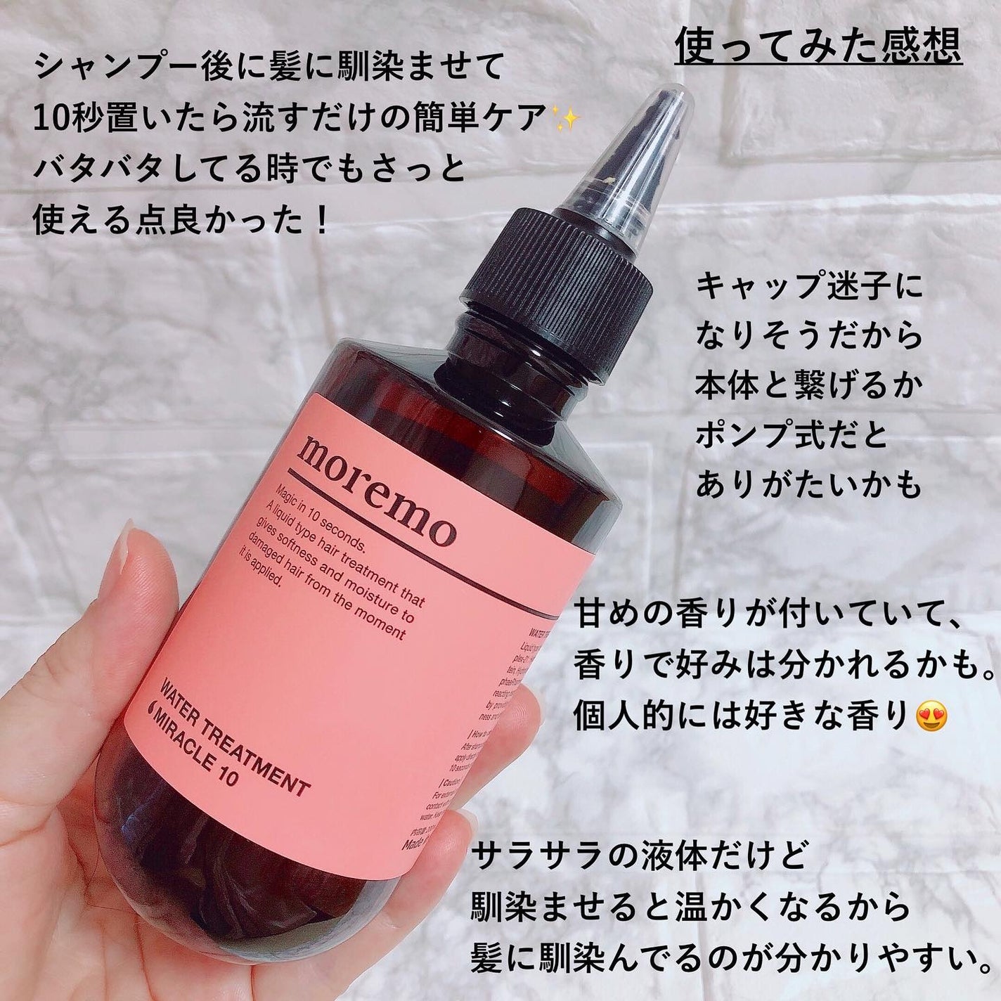 ウォータートリートメントミラクル10/moremo/洗い流すヘアトリートメントを使ったクチコミ(4枚目)