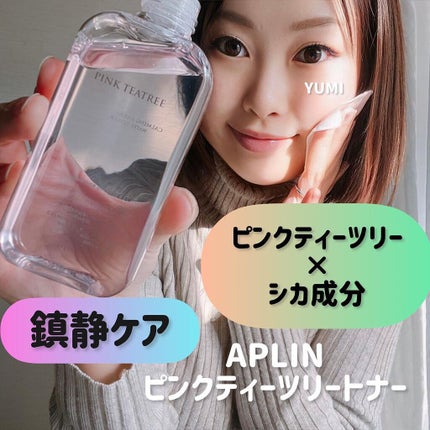 ピンクティーツリートナー/APLIN/化粧水を使ったクチコミ(1枚目)