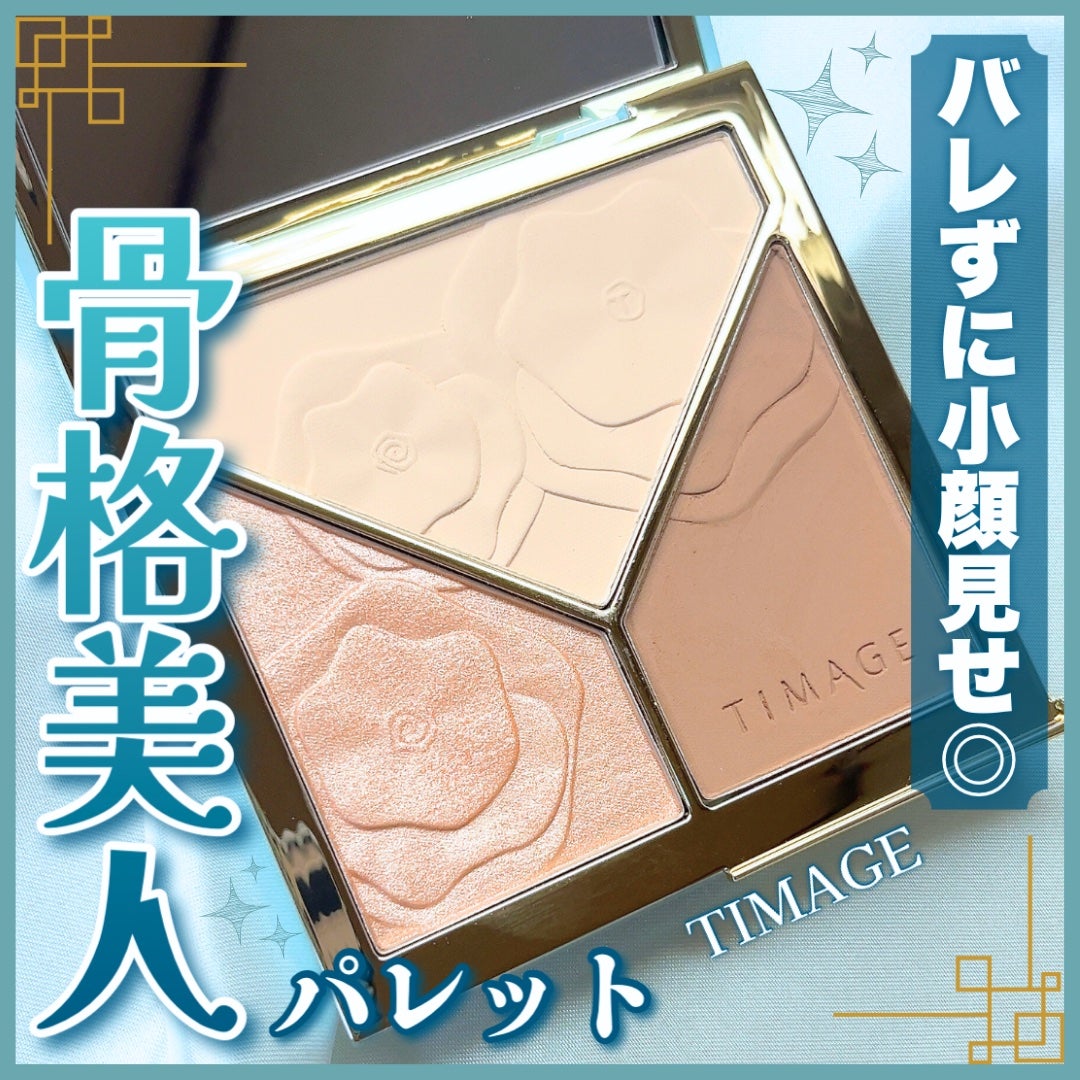 ハイライトシェーディングパレット/TIMAGE/パウダーハイライトを使ったクチコミ(1枚目)