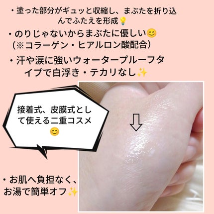 大人のルドゥーブル/ルドゥーブル/二重まぶた用アイテムを使ったクチコミ(4枚目)