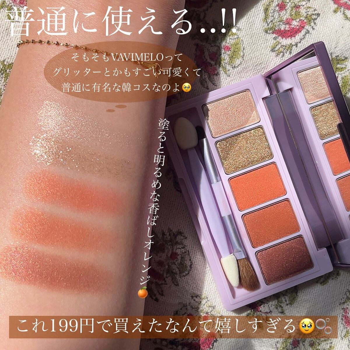 バビメロシャイニーアイパレット/VAVI MELLO/アイシャドウパレットを使ったクチコミ(3枚目)