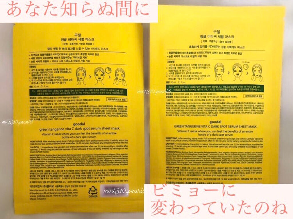 グーダル グリーンタンジェリンビタCセラムマスク/goodal/シートマスク・パックを使ったクチコミ(5枚目)
