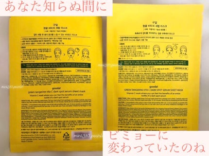グーダル グリーンタンジェリンビタCセラムマスク/goodal/シートマスク・パックを使ったクチコミ(5枚目)