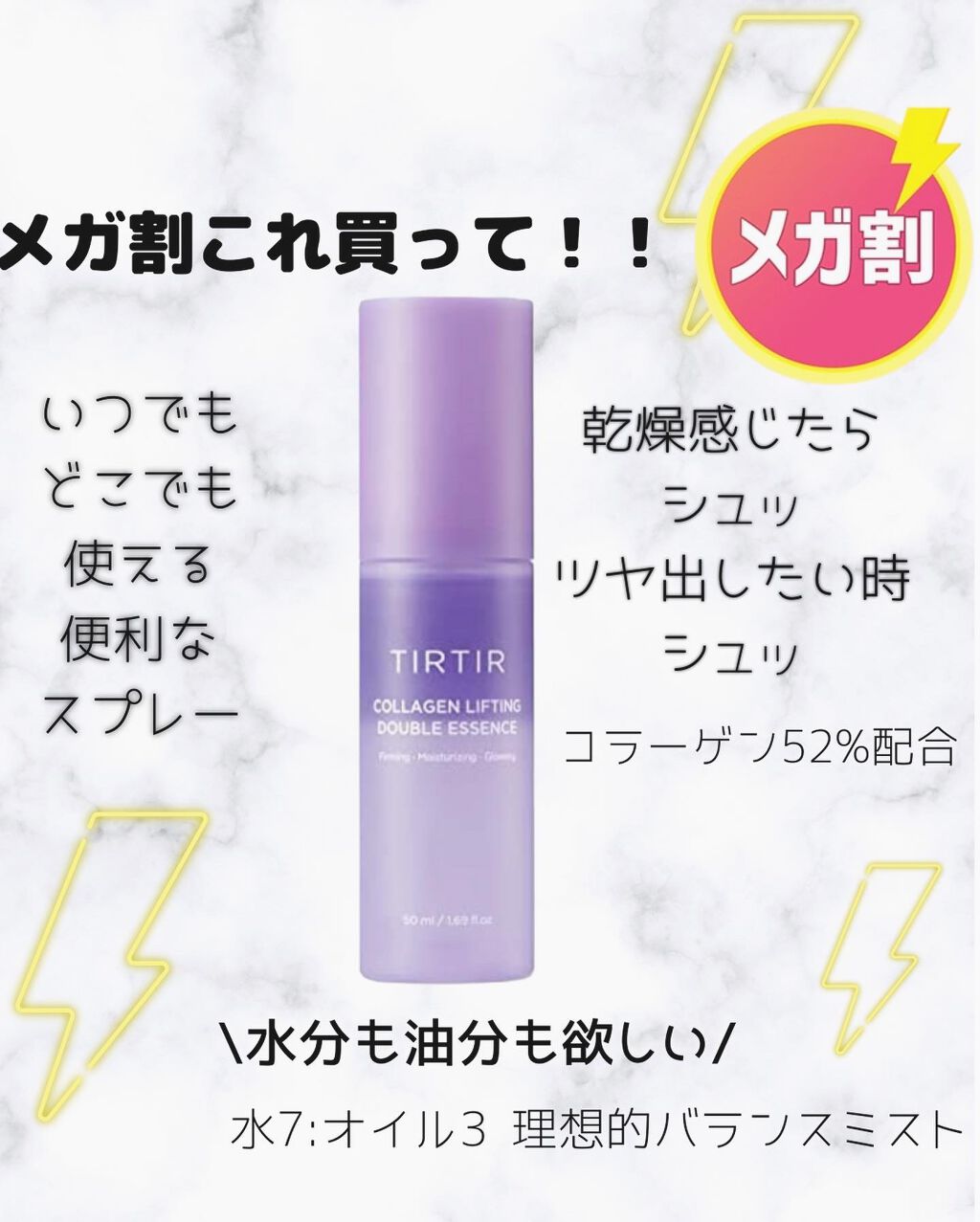 コラーゲンリフティングダブルエッセンス/TIRTIR(ティルティル)/ミスト状化粧水を使ったクチコミ（1枚目）