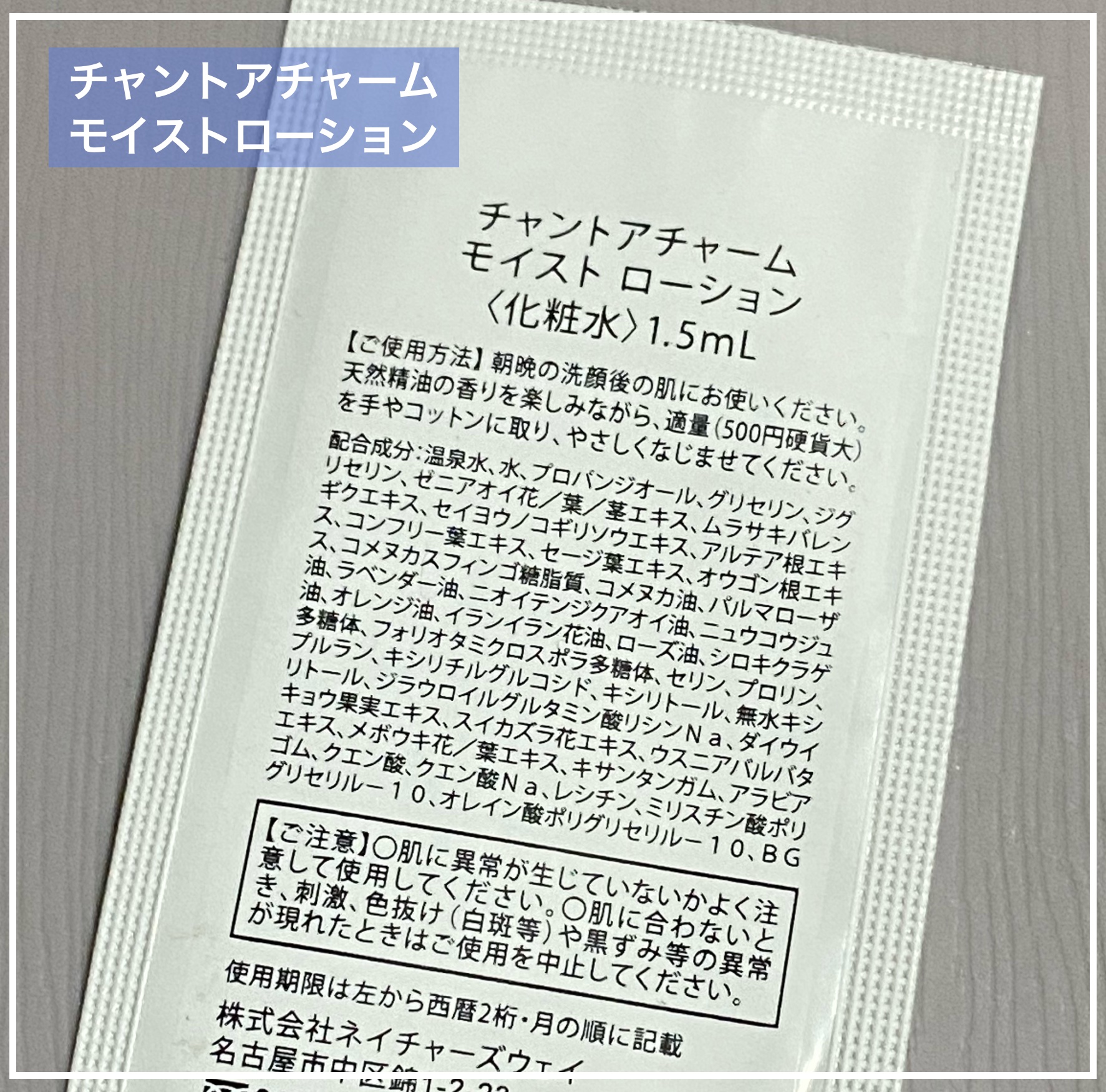 chant a charm  モイスト ローションのクチコミ「サンプルおためし♪

chant a charm
モイスト ローション
───────────.....」（2枚目）