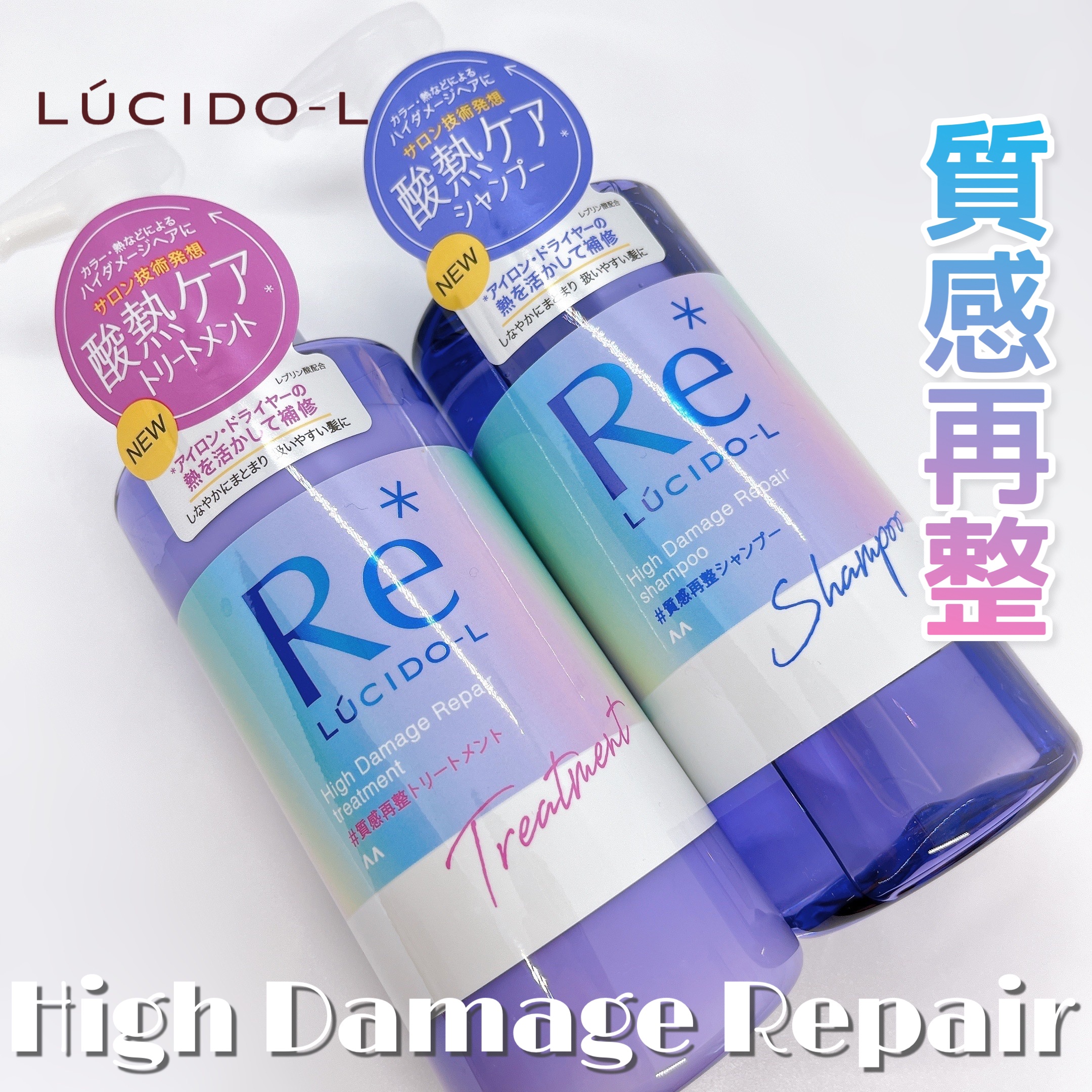 ＃質感再整シャンプー／トリートメント /ルシードエル/市販シャンプーを使ったクチコミ（1枚目）