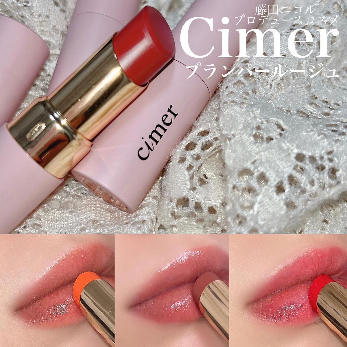 プランパールージュ/cimer/口紅を使ったクチコミ(1枚目)