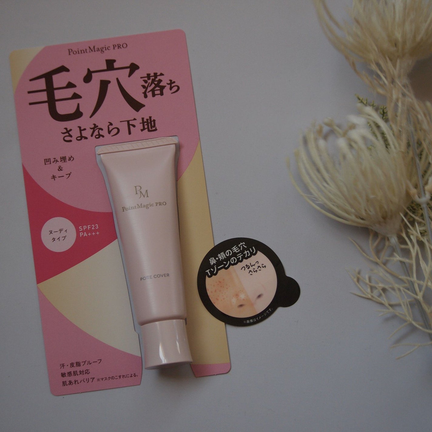 ポアカバー C/ポイントマジックPRO/化粧下地を使ったクチコミ(3枚目)