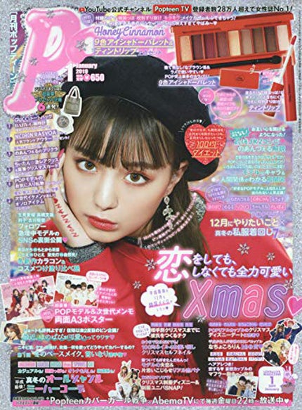 Popteen 2019年1月号 / Popteen