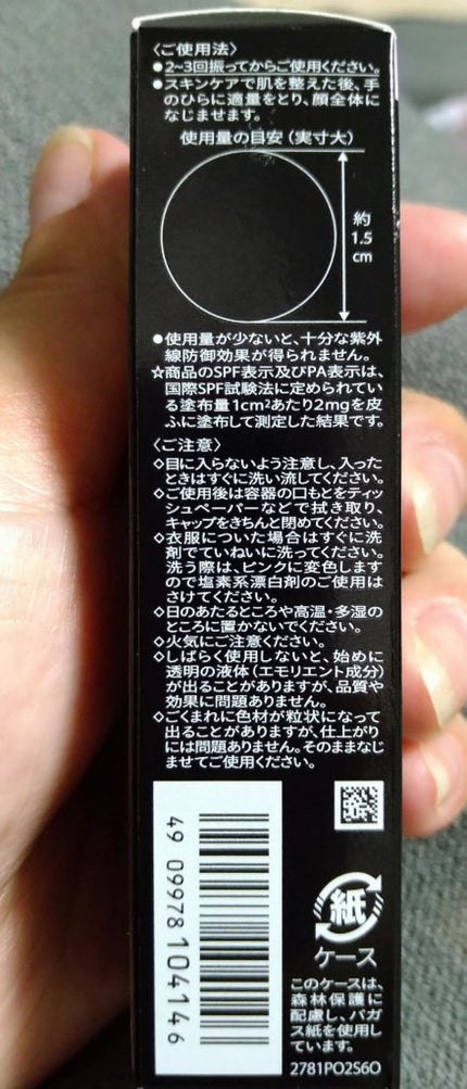 ドラマティックスキンセンサーベース EX/マキアージュ/化粧下地を使ったクチコミ(3枚目)