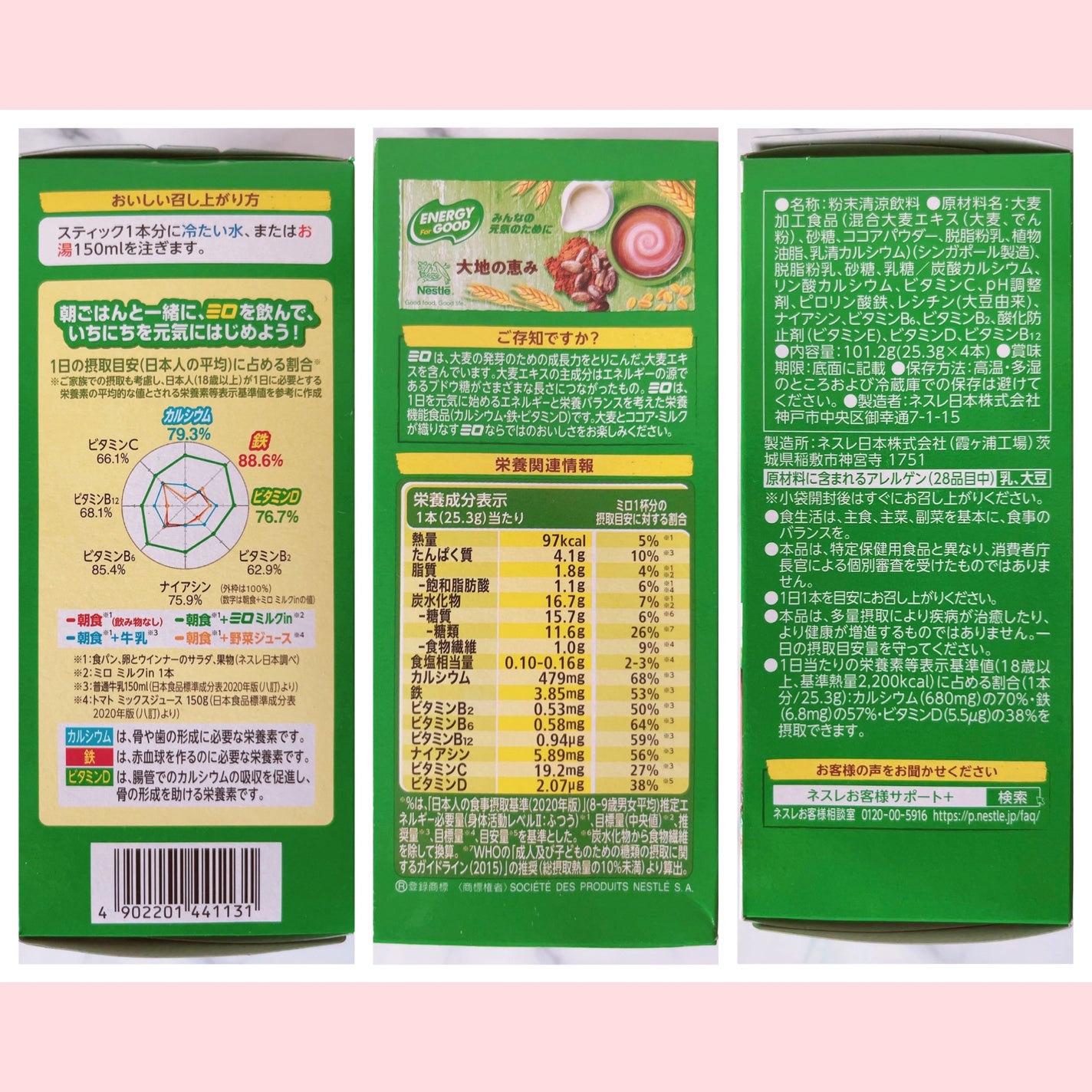 ネスレ ミロ ミルクin スティック/Nestle/ドリンクを使ったクチコミ(3枚目)