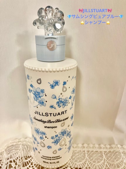 サムシングピュアブルー セント シャンプー /JILL STUART/市販シャンプーを使ったクチコミ(1枚目)