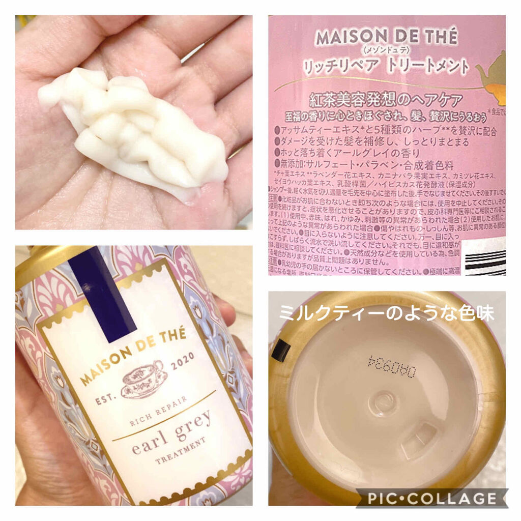 リッチリペア シャンプー／トリートメント/MAISON DE THÉ/市販シャンプーを使ったクチコミ（3枚目）