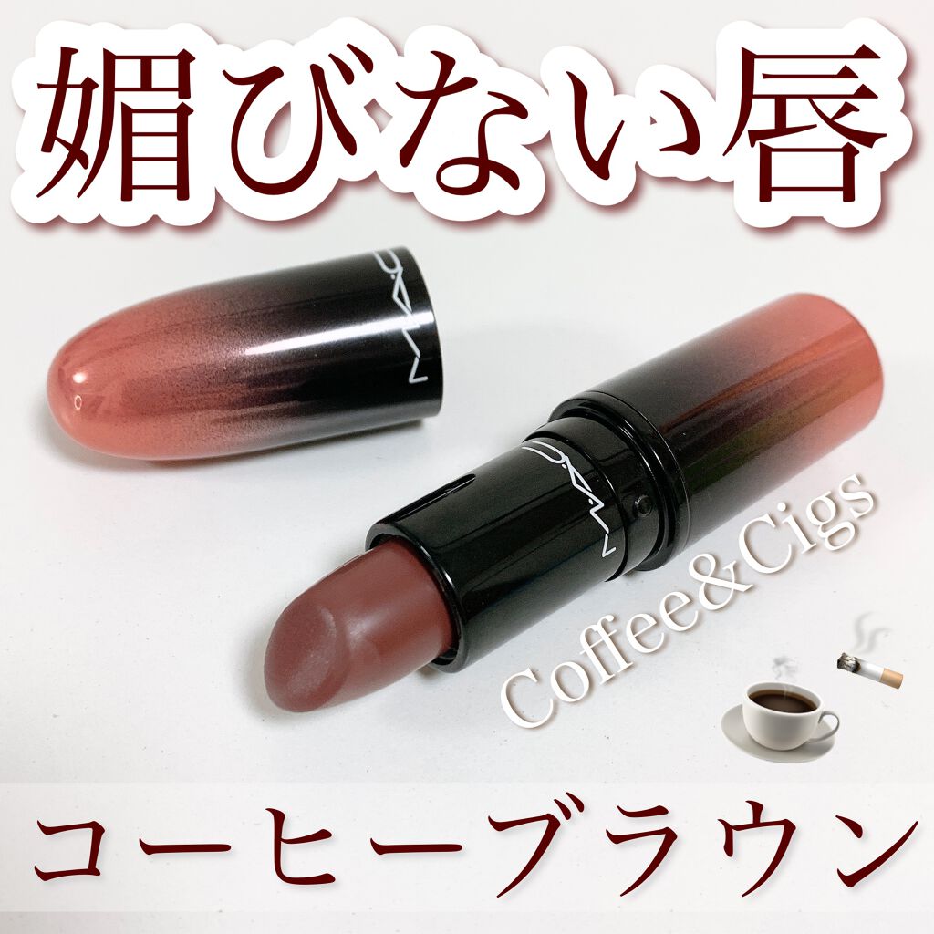 ラブ ミー リップスティック /M・A・C/口紅を使ったクチコミ(1枚目)