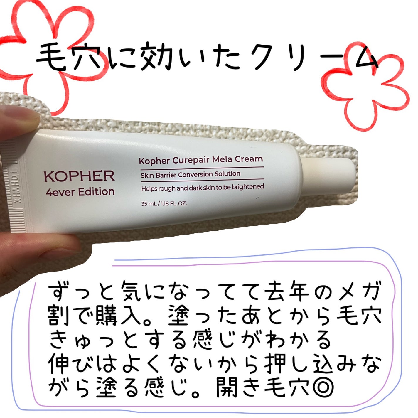 CUREPAIR MELA CREAM /KOPHER/フェイスクリームを使ったクチコミ(1枚目)