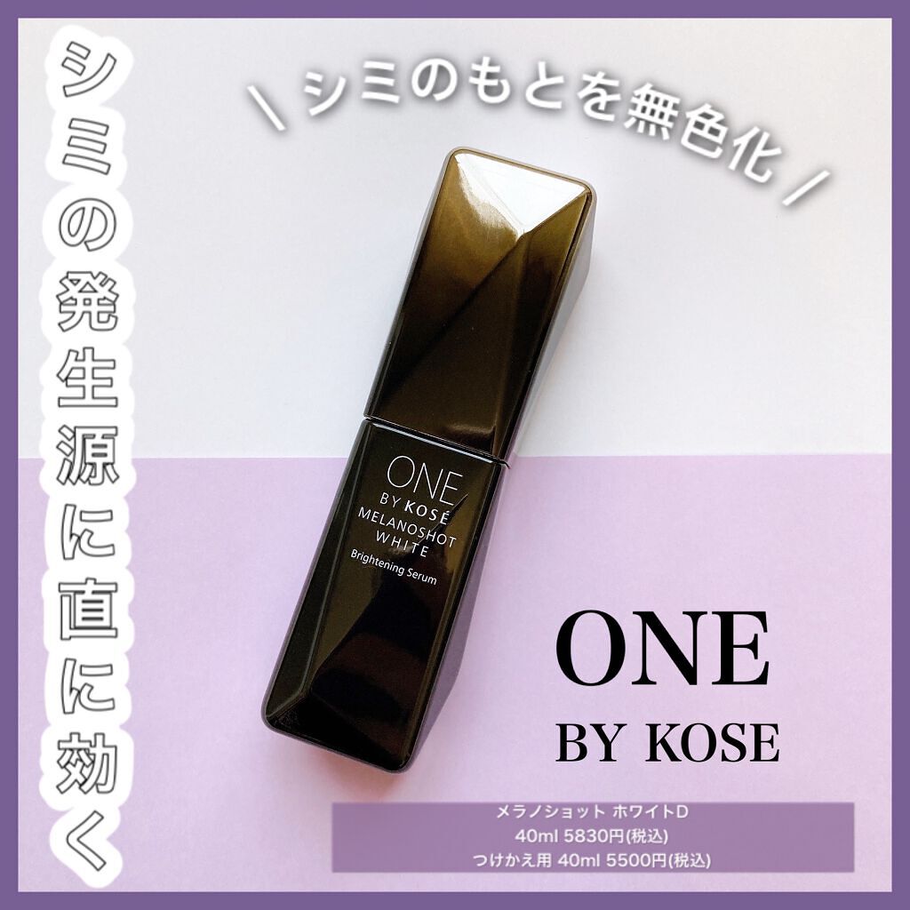 メラノショット ホワイト D/ONE BY KOSE/美容液を使ったクチコミ(1枚目)
