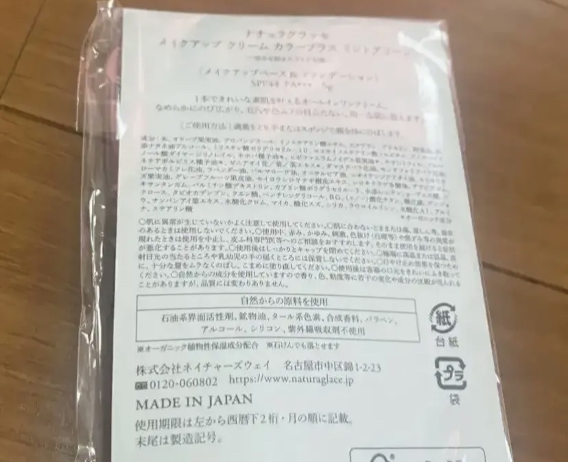 メイクアップクリーム カラープラス/ナチュラグラッセ/化粧下地を使ったクチコミ（2枚目）