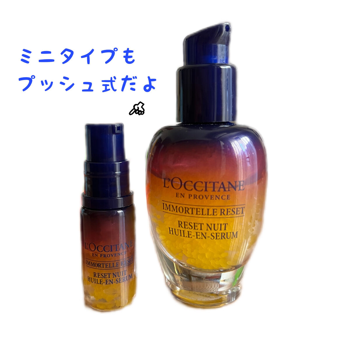 イモーテル オーバーナイトリセットセラム/L'OCCITANE/美容液を使ったクチコミ（2枚目）