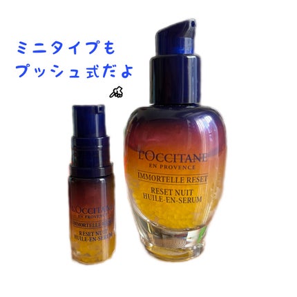 イモーテル オーバーナイトリセットセラム/L'OCCITANE/美容液を使ったクチコミ(2枚目)