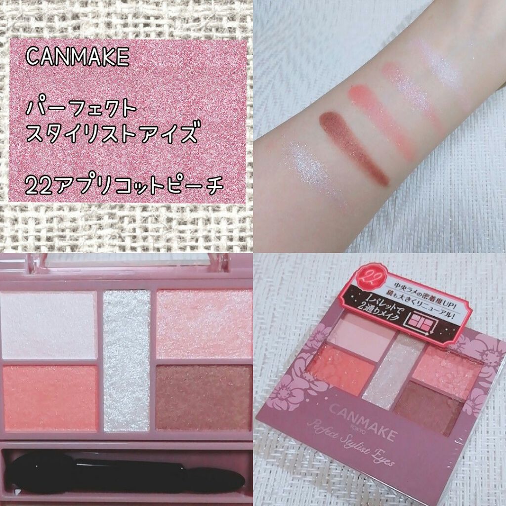 パーフェクトスタイリストアイズ/キャンメイク/アイシャドウパレットを使ったクチコミ（1枚目）