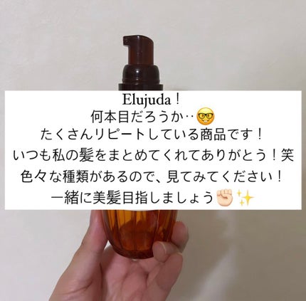 エルジューダ グレイスオン セラム/エルジューダ/ヘアオイルを使ったクチコミ(2枚目)