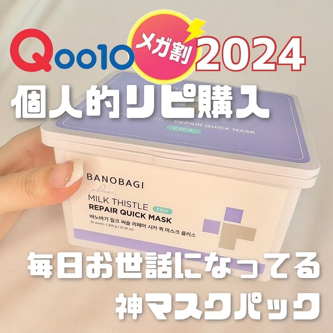 ミルクシスルリペアシカクイックマスクプラス/BANOBAGI/シートマスク・パックを使ったクチコミ(1枚目)