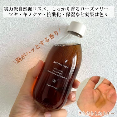 AROMATICA ローズマリーコンセントレイテッドエッセンスのクチコミ「AROMATICA
ローズマリーコンセントレイテッドエッセンス

休みの日は化粧水を変えること.....」（2枚目）