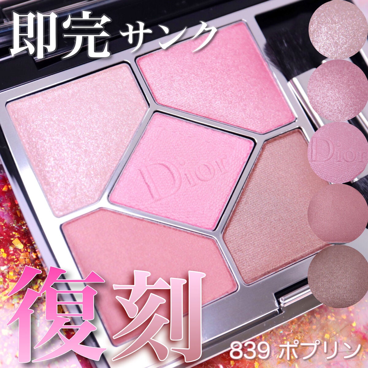 【旧】サンク クルール クチュール/Dior/アイシャドウパレットを使ったクチコミ(1枚目)